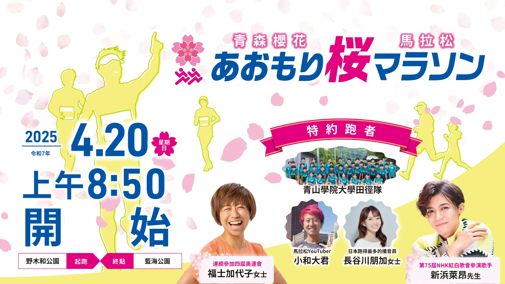 日本馬拉松：青森縣｜青森櫻花馬拉松