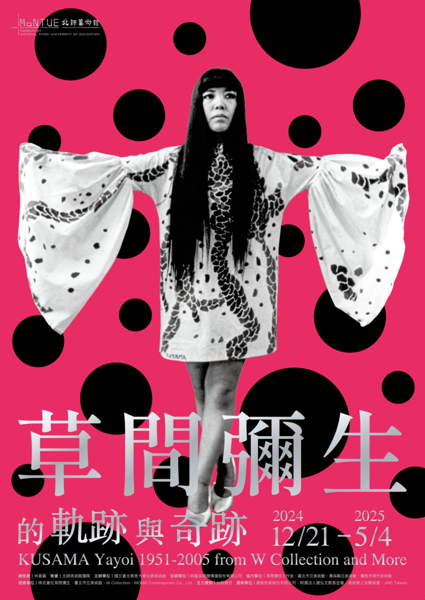 期間限定台北展覽:草間彌生的「軌跡」與「奇跡」——W Collection & More 1951-2005