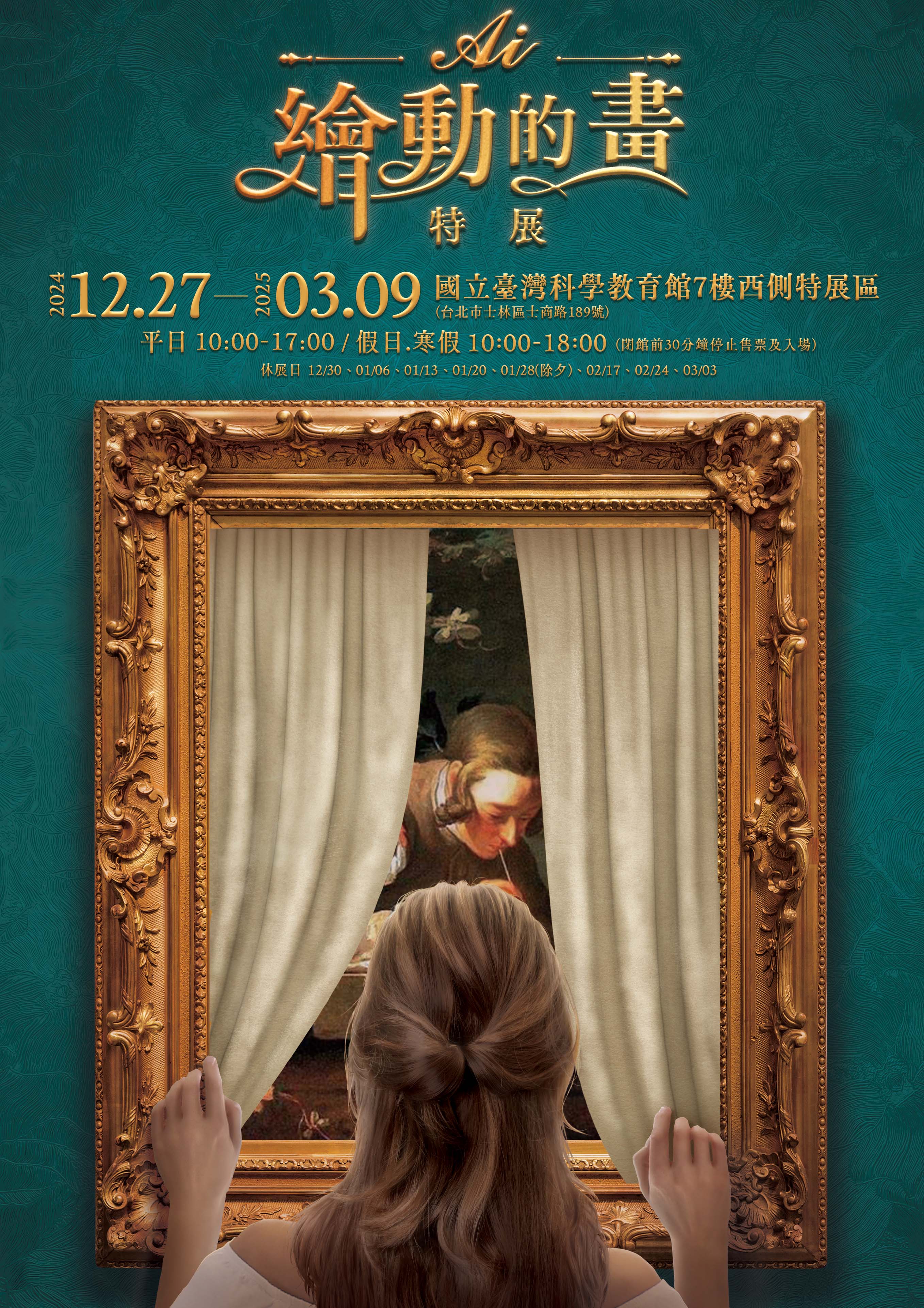 期間限定台北展覽:AI繪動的畫特展